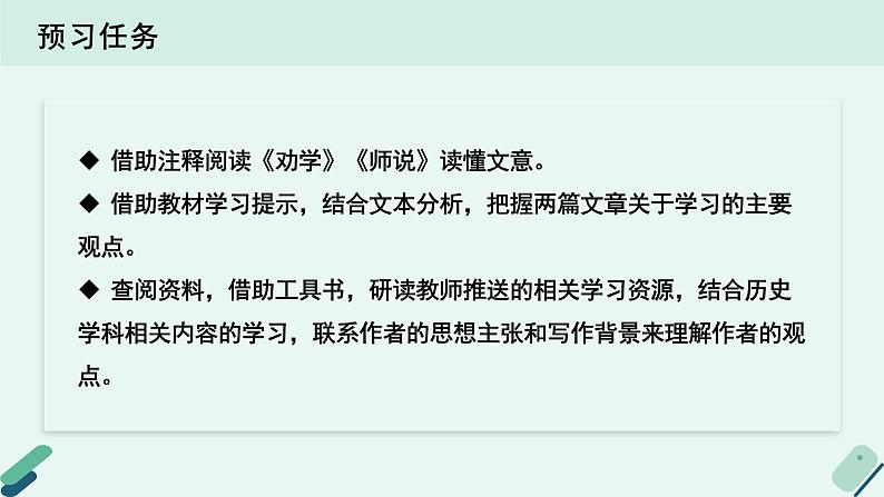 人教统编版高中语文必修上册《【阅读专题1】学习之道：获得教养的途径》教学课件第3页