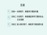 人教统编版高中语文必修上册《【阅读专题1】学习之道：获得教养的途径》教学课件