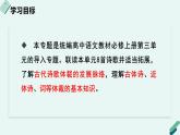 人教统编版高中语文必修上册《【阅读专题1】源与流：古典诗歌的体裁》教学课件