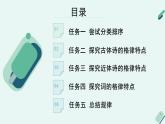 人教统编版高中语文必修上册《【阅读专题1】源与流：古典诗歌的体裁》教学课件