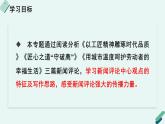 人教统编版高中语文必修上册《【阅读专题2】传播的力量：新闻评论的观点》教学课件