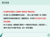 人教统编版高中语文必修上册《【阅读专题2】传播的力量：新闻评论的观点》教学课件