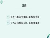 人教统编版高中语文必修上册《【阅读专题2】传播的力量：新闻评论的观点》教学课件