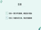 人教统编版高中语文必修上册《【阅读专题2】传播的力量：新闻评论的观点》教学课件