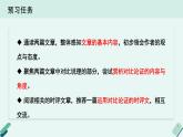 人教统编版高中语文必修上册《【阅读专题3】比较与鉴别：对比论证赏析》教学课件