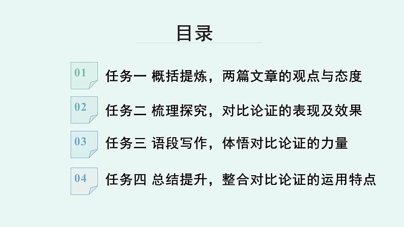 人教统编版高中语文必修上册《【阅读专题3】比较与鉴别：对比论证赏析》教学课件第4页