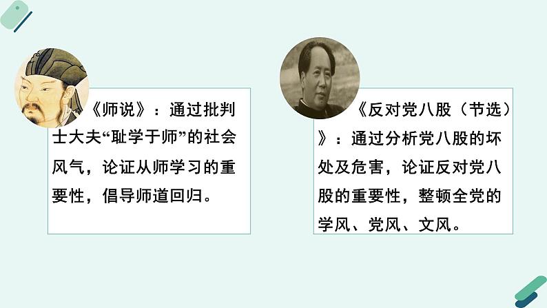 人教统编版高中语文必修上册《【阅读专题3】比较与鉴别：对比论证赏析》教学课件第7页