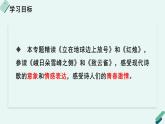 人教统编版高中语文必修上册《【阅读专题2】意象与情思：现代诗歌的意象和情感表达》教学课件
