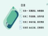 人教统编版高中语文必修上册《【阅读专题2】意象与情思：现代诗歌的意象和情感表达》教学课件
