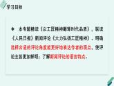 人教统编版高中语文必修上册《【阅读专题3】恰当与合理：新闻评论的角度》教学课件