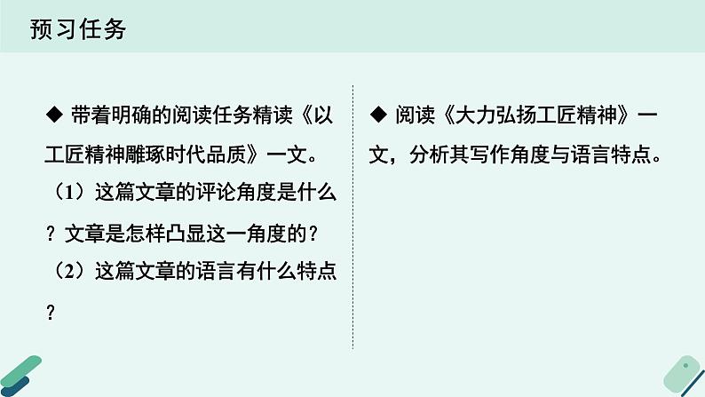 人教统编版高中语文必修上册《【阅读专题3】恰当与合理：新闻评论的角度》教学课件第3页