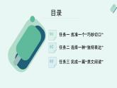 人教统编版高中语文必修上册《【阅读专题3】恰当与合理：新闻评论的角度》教学课件