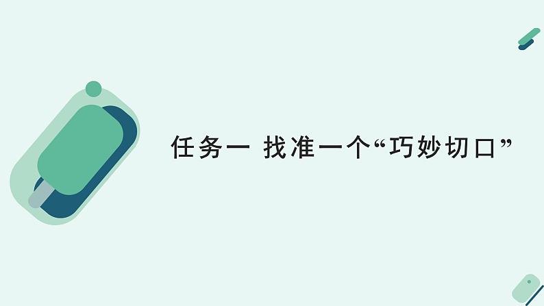 人教统编版高中语文必修上册《【阅读专题3】恰当与合理：新闻评论的角度》教学课件第5页