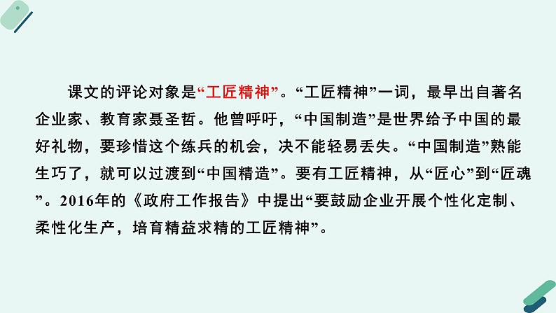 人教统编版高中语文必修上册《【阅读专题3】恰当与合理：新闻评论的角度》教学课件第8页