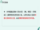 人教统编版高中语文必修上册《【阅读专题3】清新俊雅：欣赏“诗化小说”的气韵》教学课件