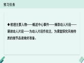 人教统编版高中语文必修上册《【阅读专题3】清新俊雅：欣赏“诗化小说”的气韵》教学课件