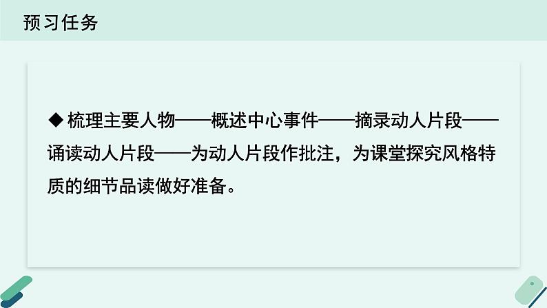 人教统编版高中语文必修上册《【阅读专题3】清新俊雅：欣赏“诗化小说”的气韵》教学课件第3页