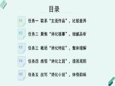 人教统编版高中语文必修上册《【阅读专题3】清新俊雅：欣赏“诗化小说”的气韵》教学课件