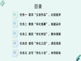 人教统编版高中语文必修上册《【阅读专题3】清新俊雅：欣赏“诗化小说”的气韵》教学课件