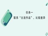 人教统编版高中语文必修上册《【阅读专题3】清新俊雅：欣赏“诗化小说”的气韵》教学课件