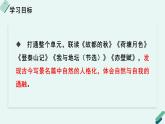 人教统编版高中语文必修上册《【阅读专题3】人格化的“自然”：自我的印记》教学课件