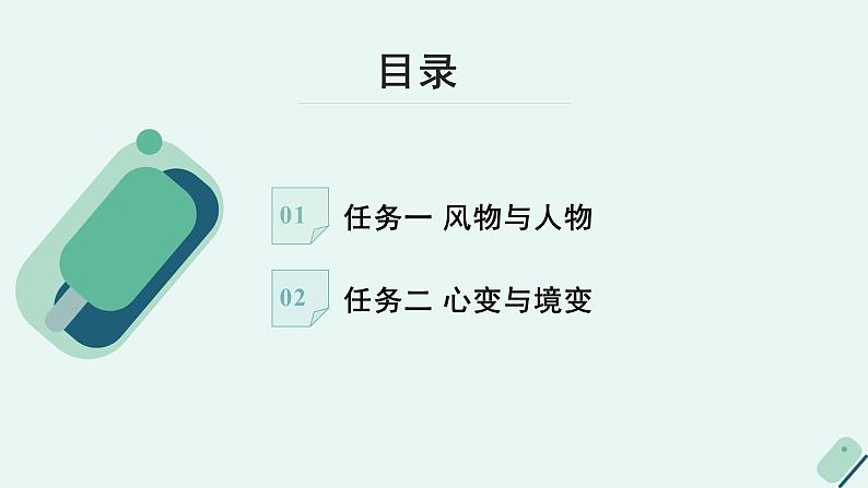 人教统编版高中语文必修上册《【阅读专题3】人格化的“自然”：自我的印记》教学课件第4页