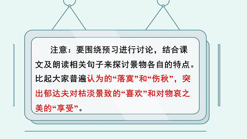 人教统编版高中语文必修上册《【阅读专题3】人格化的“自然”：自我的印记》教学课件第8页