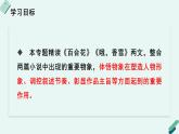 人教统编版高中语文必修上册《【阅读专题4】管中窥豹：物象，读出小说的多重境界》教学课件
