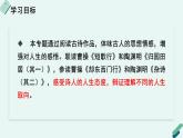 人教统编版高中语文必修上册《【阅读专题2】进取与超脱：两种人生取向》教学课件