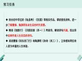 人教统编版高中语文必修上册《【阅读专题2】进取与超脱：两种人生取向》教学课件