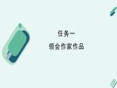人教统编版高中语文必修上册《【阅读专题2】进取与超脱：两种人生取向》教学课件