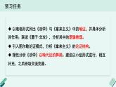 人教统编版高中语文必修上册《【阅读专题2】取譬说理：重估喻证的价值》教学课件