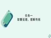 人教统编版高中语文必修上册《【阅读专题2】取譬说理：重估喻证的价值》教学课件
