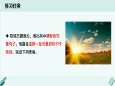 人教统编版高中语文必修上册《【阅读专题2】人格化的“自然”：自然之美，各美其美》教学课件