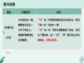 人教统编版高中语文必修上册《【阅读专题2】人格化的“自然”：自然之美，各美其美》教学课件