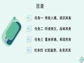 人教统编版高中语文必修上册《【阅读专题2】人格化的“自然”：自然之美，各美其美》教学课件