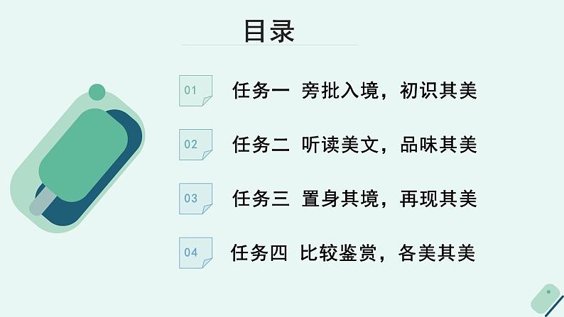 人教统编版高中语文必修上册《【阅读专题2】人格化的“自然”：自然之美，各美其美》教学课件第5页