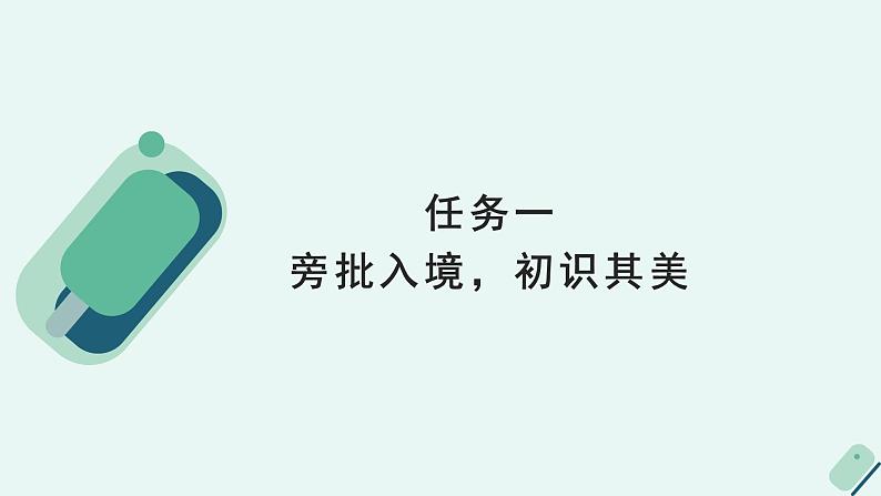 人教统编版高中语文必修上册《【阅读专题2】人格化的“自然”：自然之美，各美其美》教学课件第6页