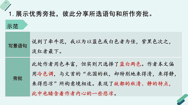 人教统编版高中语文必修上册《【阅读专题2】人格化的“自然”：自然之美，各美其美》教学课件第7页