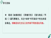人教统编版高中语文必修上册《【阅读专题4】文学化的“自然”：文如其人，其异如面》教学课件