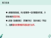 人教统编版高中语文必修上册《【阅读专题4】文学化的“自然”：文如其人，其异如面》教学课件
