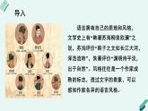 人教统编版高中语文必修上册《【阅读专题4】文学化的“自然”：文如其人，其异如面》教学课件