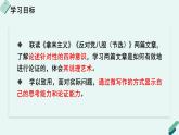 人教统编版高中语文必修上册《【阅读专题4】有的放矢：论述的针对性》教学课件