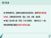 人教统编版高中语文必修上册《【阅读专题4】有的放矢：论述的针对性》教学课件