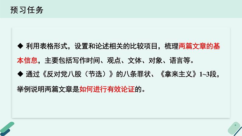 人教统编版高中语文必修上册《【阅读专题4】有的放矢：论述的针对性》教学课件第3页