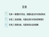 人教统编版高中语文必修上册《【阅读专题4】有的放矢：论述的针对性》教学课件