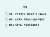 人教统编版高中语文必修上册《【阅读专题4】有的放矢：论述的针对性》教学课件