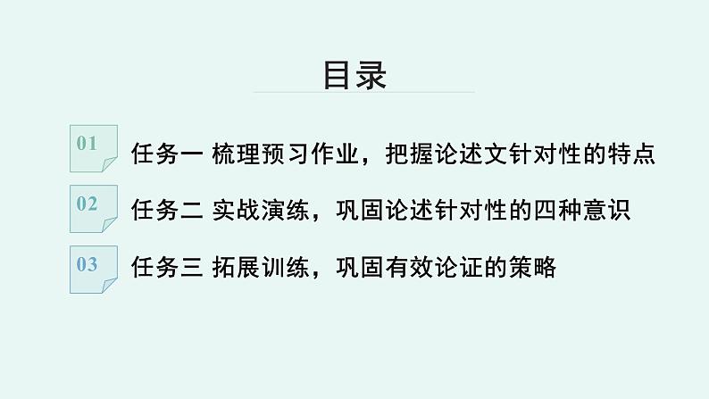 人教统编版高中语文必修上册《【阅读专题4】有的放矢：论述的针对性》教学课件第4页