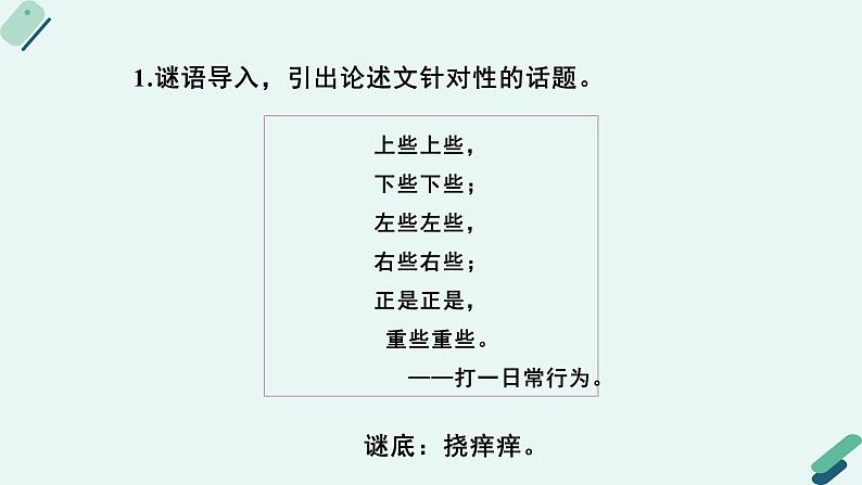 人教统编版高中语文必修上册《【阅读专题4】有的放矢：论述的针对性》教学课件第6页