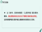 人教统编版高中语文必修上册《【阅读专题5】笔调与旨趣：随笔的表达》教学课件